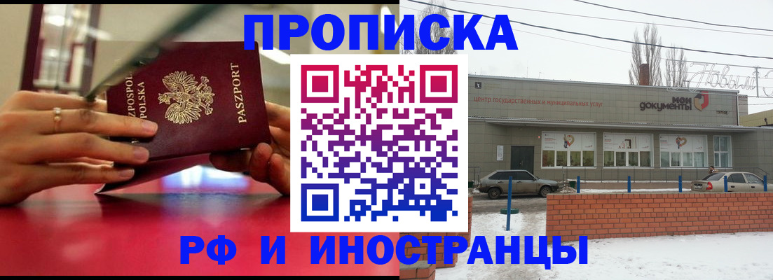 временная регистрация купить в Светлом