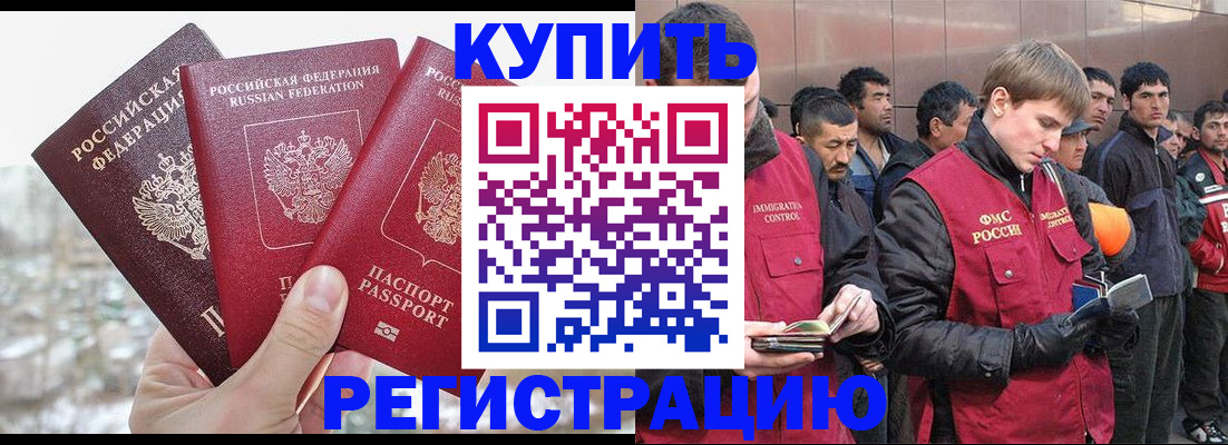 прописка для работы в Светлом