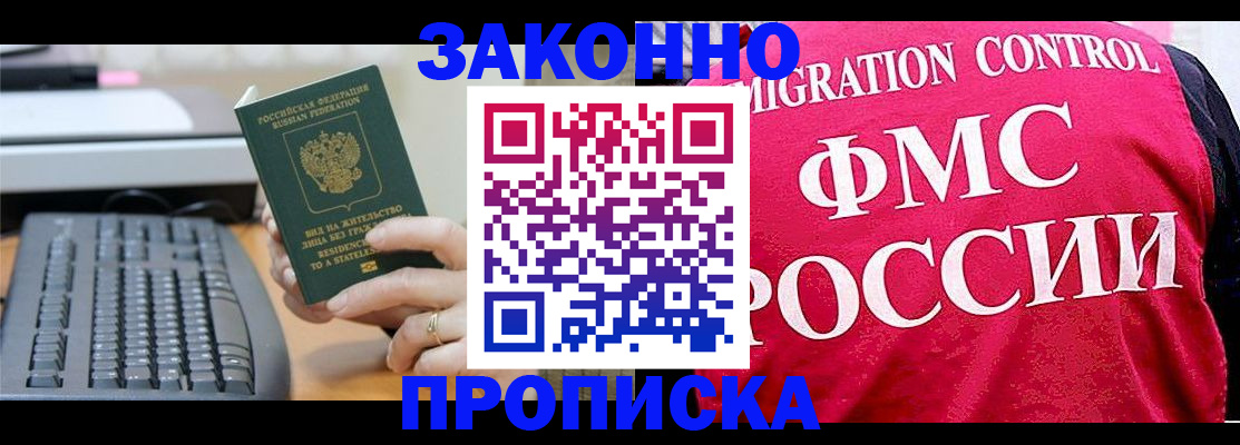 прописка в квартире в Светлом